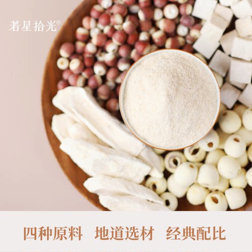 若星拾光纯素食四神粉芡实莲子早餐冲泡即食不含五辛汤粉下午茶饮 - 图1