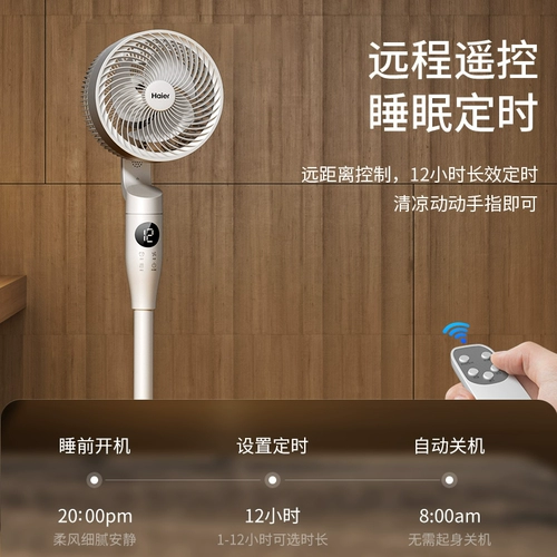 Haier Electric Electric Fean Fan Fan Fan Light Sound Termility Date Date Timmers Timmers вентилятор автоматически трястится головой