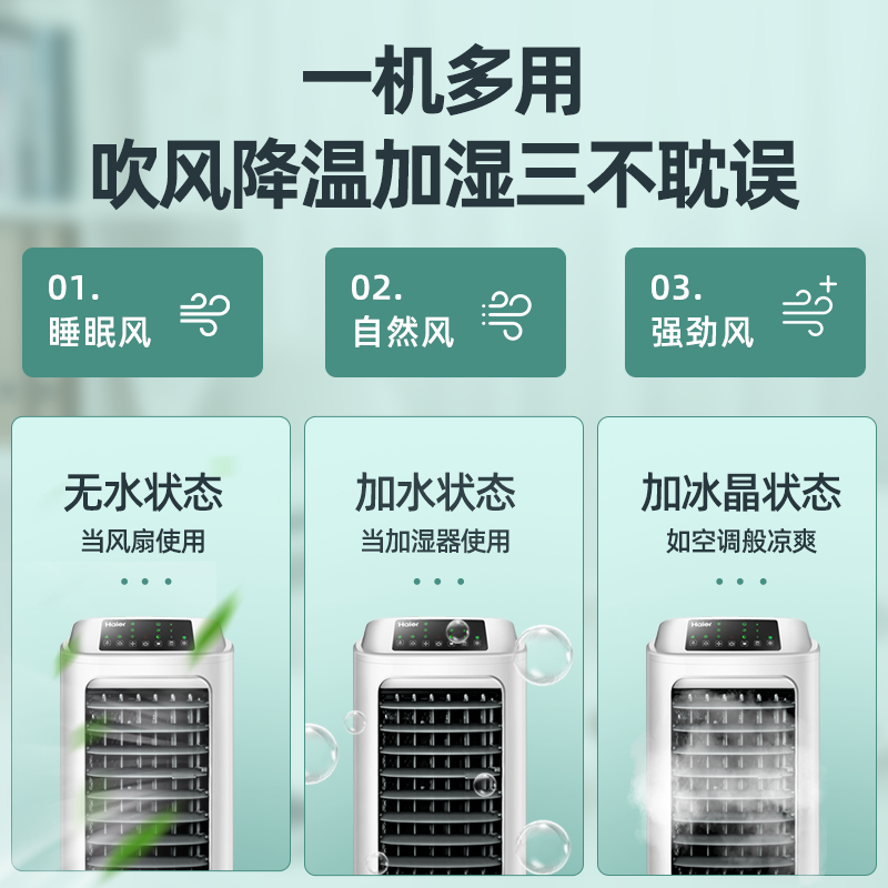 海尔空调扇制冷家用制冷风扇水空调 haier海尔创道空调扇