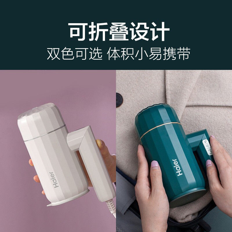 海尔手持家用小型可折叠宿舍挂烫机 haier海尔创道蒸汽刷/手持挂烫机