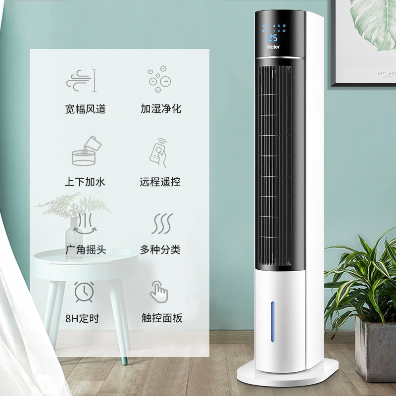  haier海尔创道空调扇