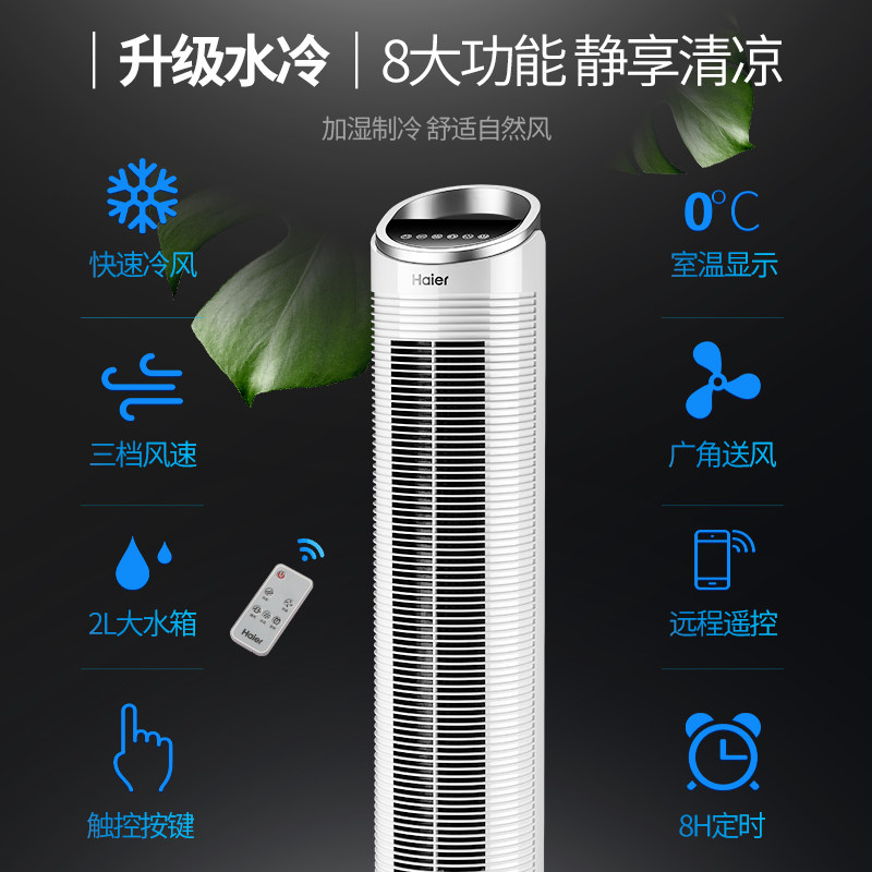 海尔空调扇家用小型静音制冷风扇 haier海尔创道空调扇