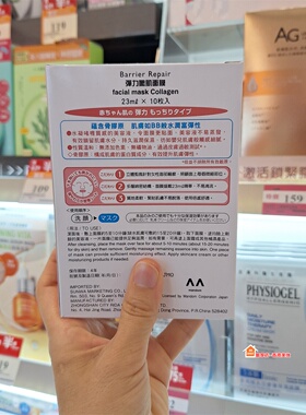 mandom曼丹保湿万宁弹力10片面膜