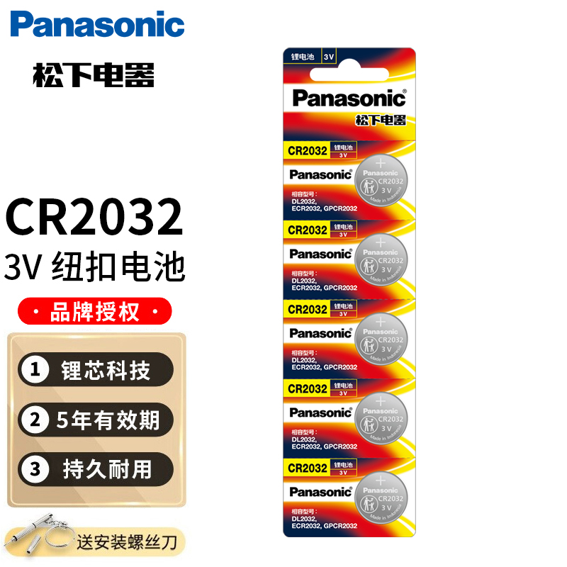 适用于台式电脑主机主板电池纽扣CR2032技嘉华硕联想明基主板电池东芝华硕戴尔BIOS cmos  三星 富士通 宏碁