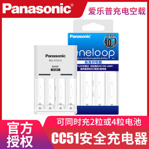 松下爱乐普eneloop 5号7号标准充电器空载可充五号七号AAA镍氢充电电池三洋爱老婆 CC51充电器安全充电宝