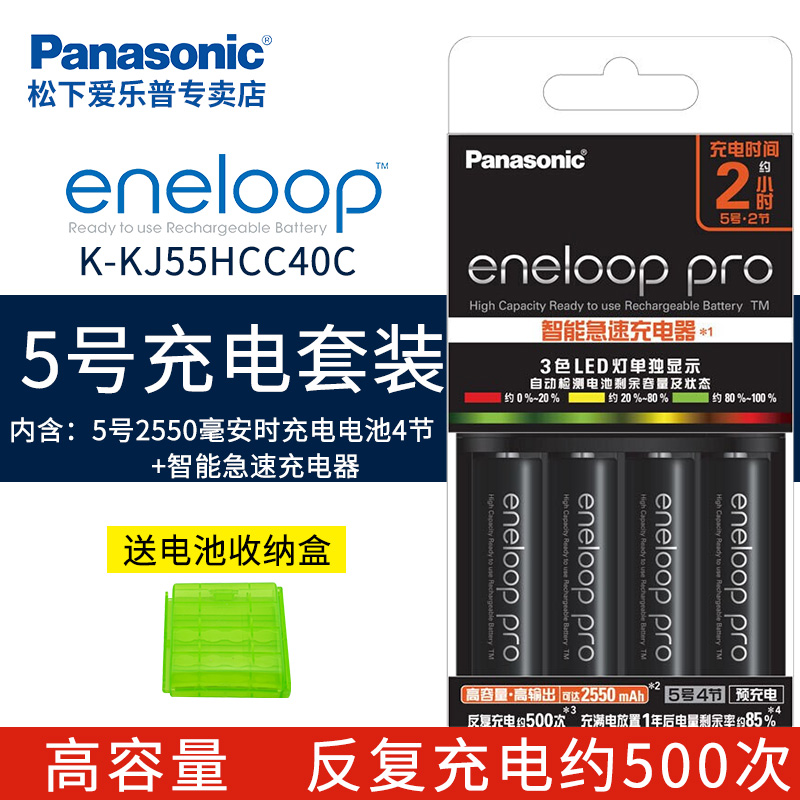 松下爱乐普eneloop5号智能急速充电套装55H40 5号高容量充电电池4节PRO充电器可充7号充电电池相机玩具手柄等 - 图0