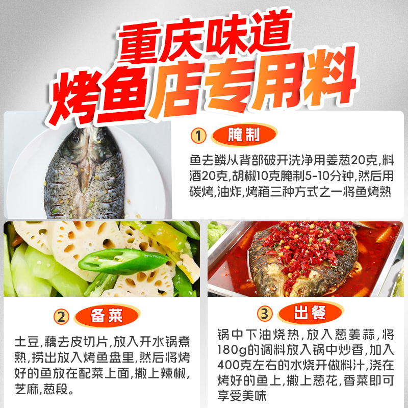 正宗重庆万州烤鱼调料商用酱料香辣纸包鱼专用料家用红福人家-图1