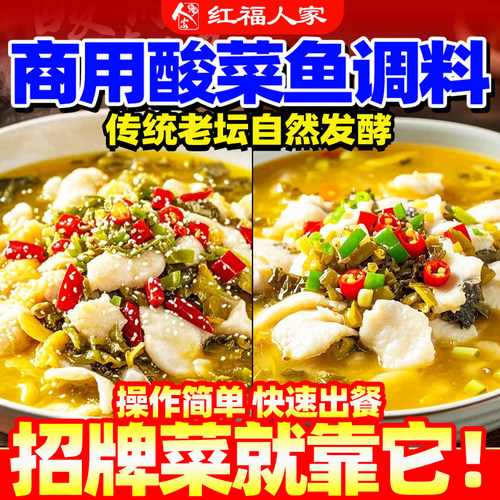 四川酸菜鱼调料包商用配方正宗重庆特产家用原味金汤酸辣底料袋装 - 图0