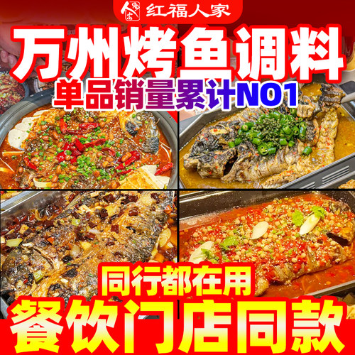 泡椒烤鱼调料商用配方重庆万州烤鱼料红福人家纸包鱼酱料桶装 - 图3