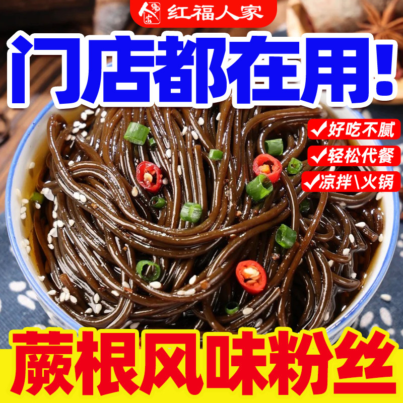 蕨根粉凉拌粉条四川野生厥根粉丝酸辣粉家用撅根粉商用正品旗舰店