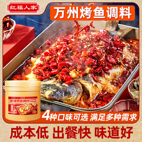 香辣蒜香烤鱼调料专用商用烤鱼红福人家配方重庆万州烤鱼调料桶装 - 图3