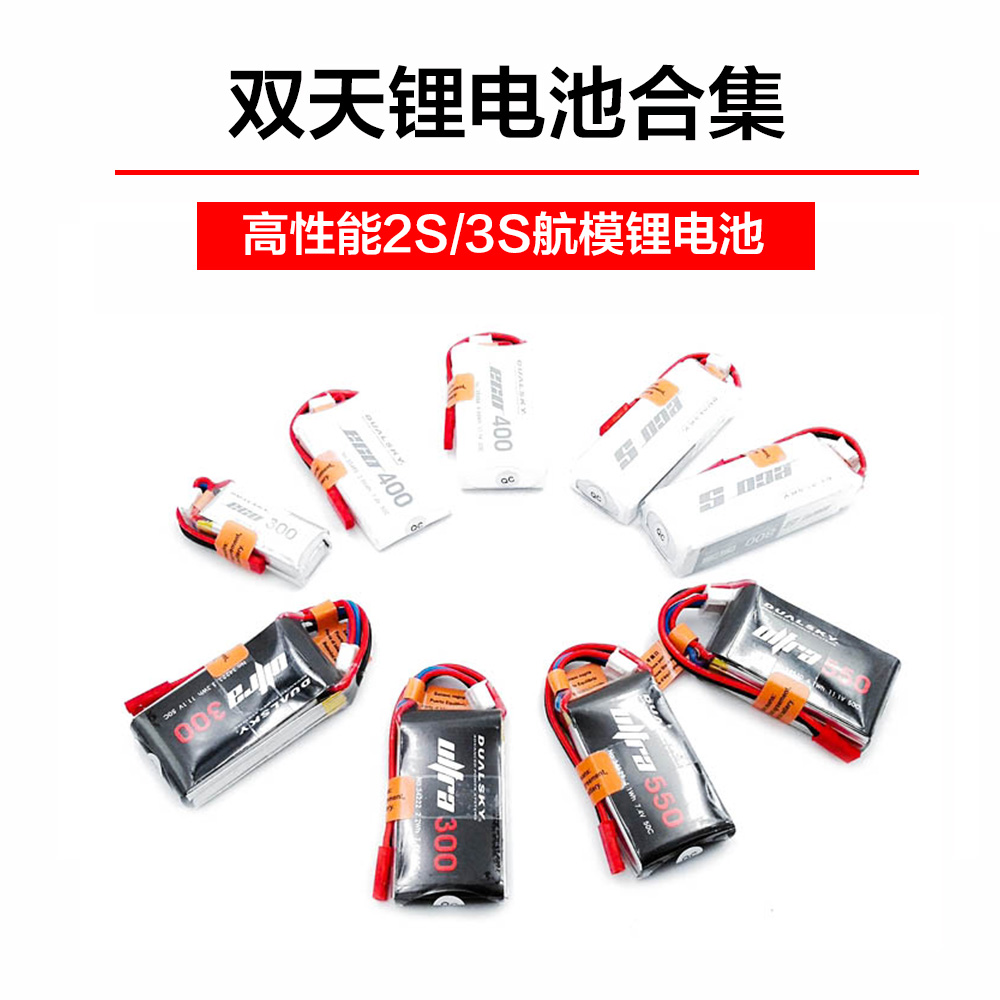 双天锂电池 ECO系列 2S/3S 300/400/520/550/800mah F3P航模电池-图2