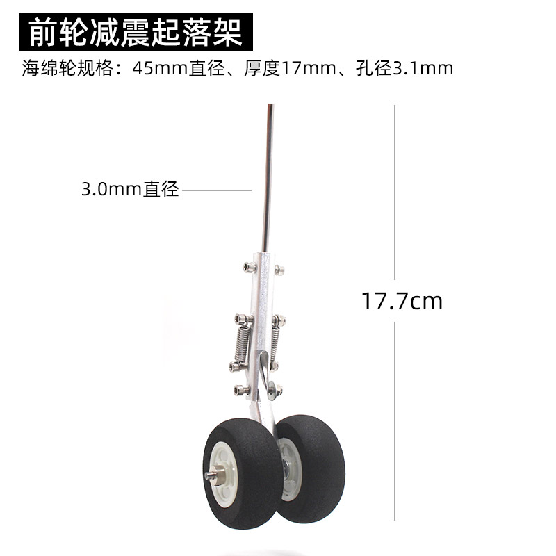 塞斯纳182起落架 航模固定翼飞机转向前后轮前三点升级铝合金减震 - 图1