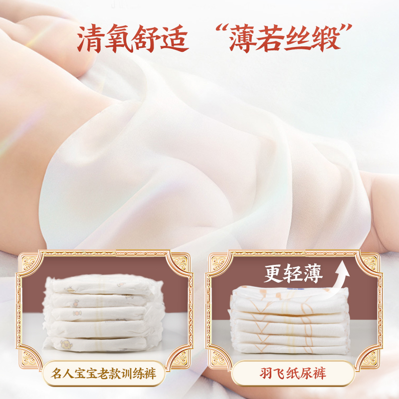 名人宝宝羽飞鹿鸣男女宝婴儿纸尿 非拉拉裤试用装轻薄透气5片