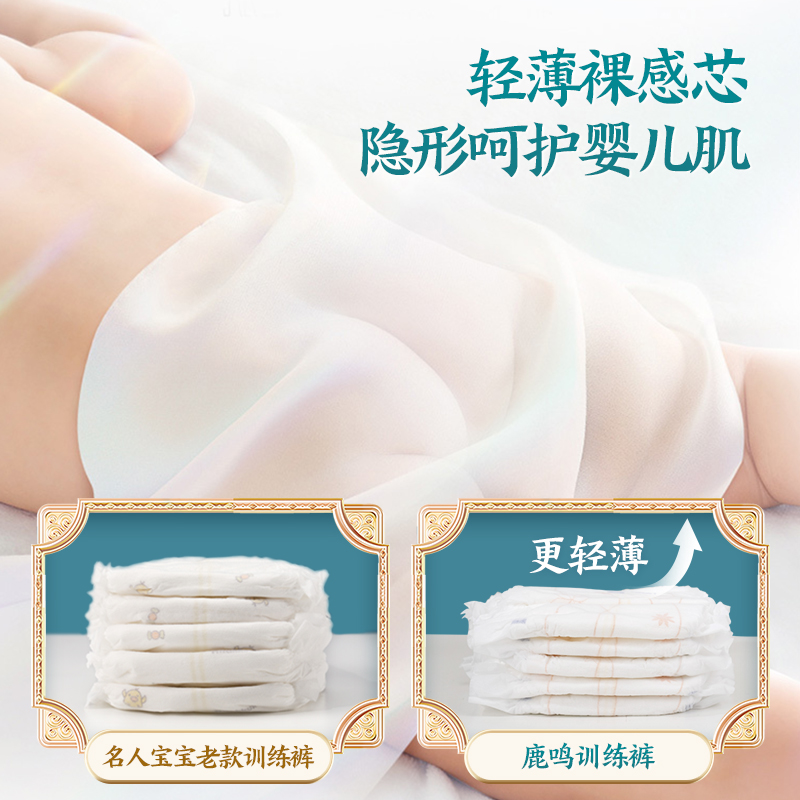 名人宝宝羽飞鹿鸣国潮男女宝婴儿拉拉纸尿裤试用装薄透气5片