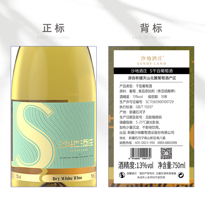 新疆沙地酒庄S系列霞多丽干白葡萄酒13度红酒750ml整箱旗舰店正品-图1