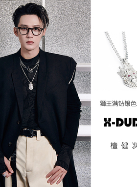 X-dude檀健次同款项链
