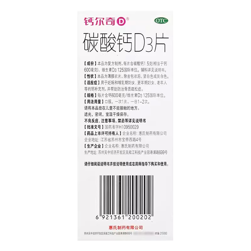 钙尔奇碳酸钙D3片100片 成人骨质疏松症 孕妇老年人维生素D钙补充 - 图2