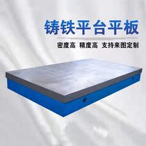 Cast iron platform Measuring crossed flat assembly bench scraping and grinding grinding welding detection cast iron mould inspection table