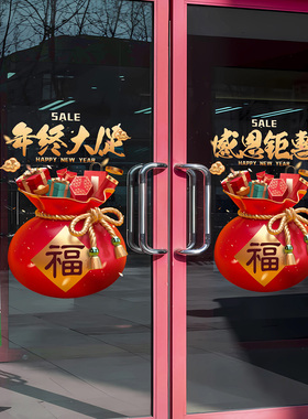 新年春节福袋玻璃贴纸