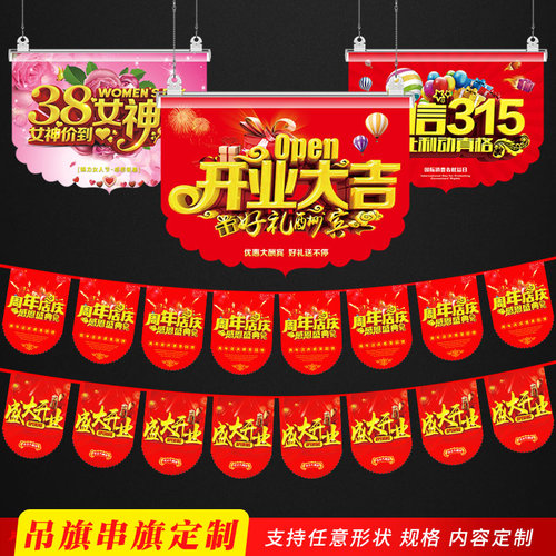 活动吊旗定制2026新款海报设计制作商超市广告纸宣传纸物料开业大吉串旗地贴开业商场装饰布置周年庆店庆定做 - 图2