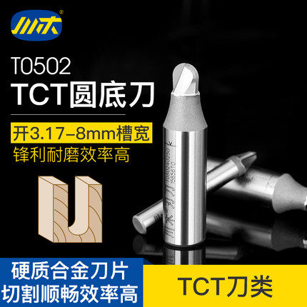 川木刃刀数控雕刻加工TCT圆底刀木工专业刃具直刀铣刀T0502 - 图1
