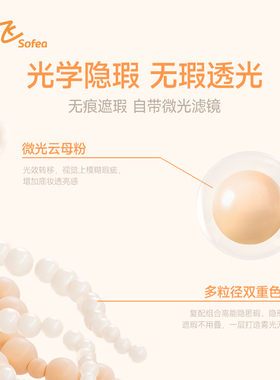 sofea灵光双膜持妆超长待机
