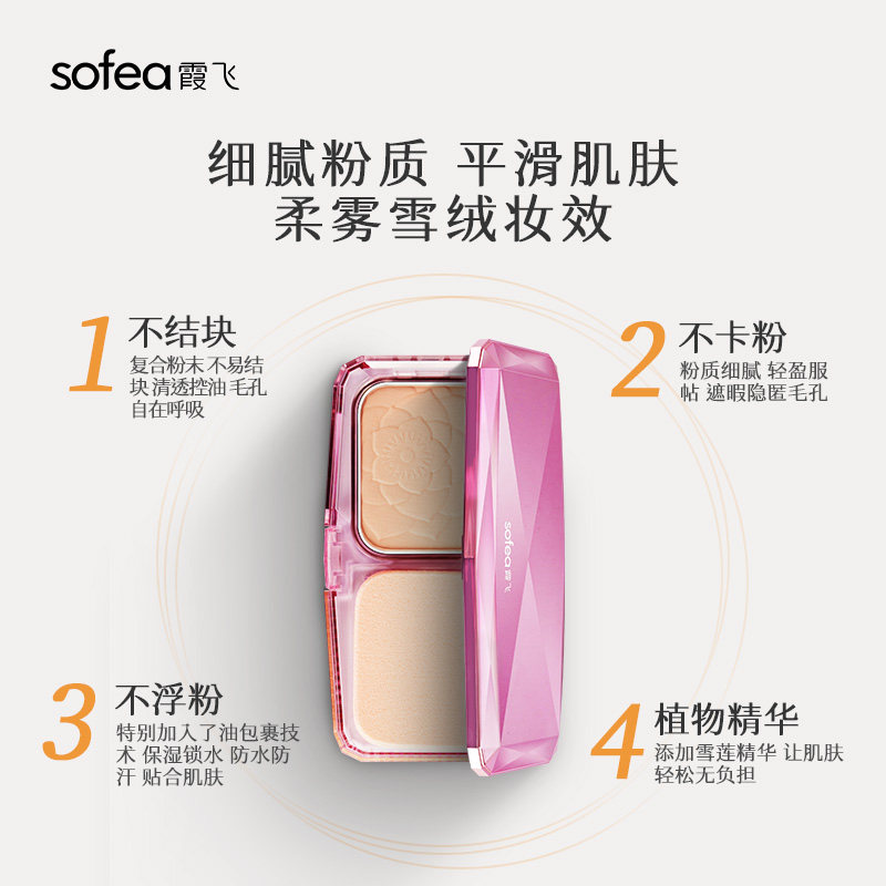 霞飞雪颜两用控油定妆自然保湿粉饼 霞飞化妆品旗舰粉饼