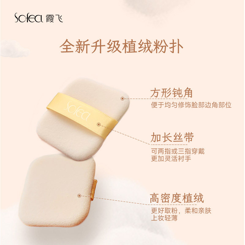  SOFEA霞飞化妆品粉饼
