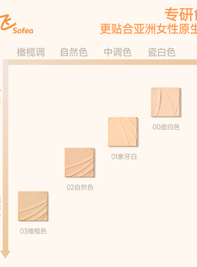 sofea灵光双膜持妆超长待机
