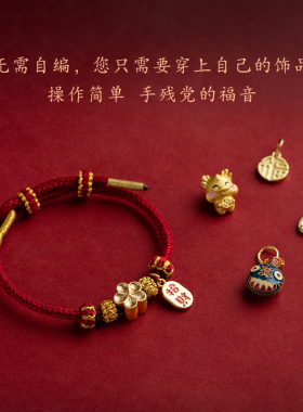 2025年蛇本命年红绳手链女可穿黄金转运珠成品diy编织手绳男礼物