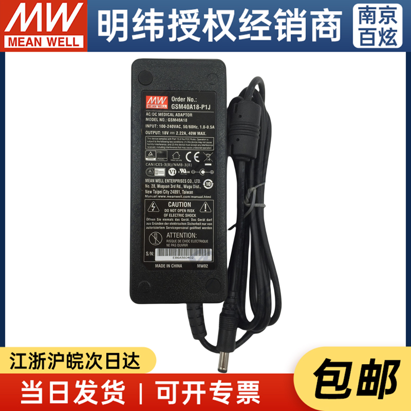 台湾明纬电源适配器GSM40A18-P1J 40W 18V2.22A医疗级3插-图0