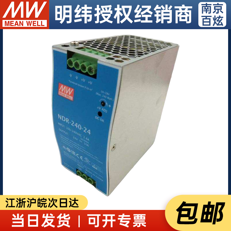 台湾明纬NDR-240-24  220转24V10A导轨开关电源DRP-240替代款电源