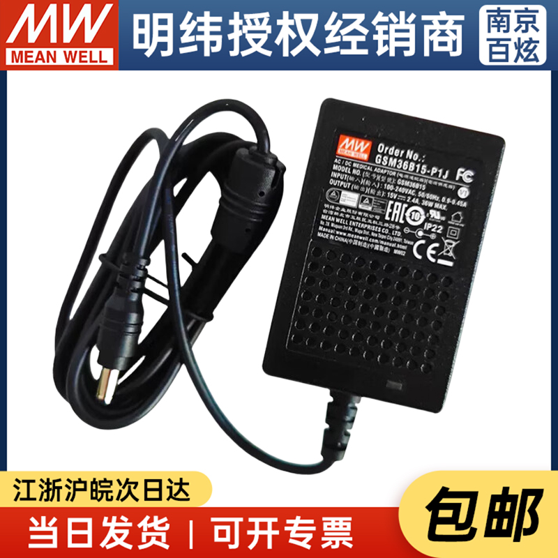 明纬医疗级电源适配器 GSM36B15-P1J 36W 15V2.4A 两插 - 图1