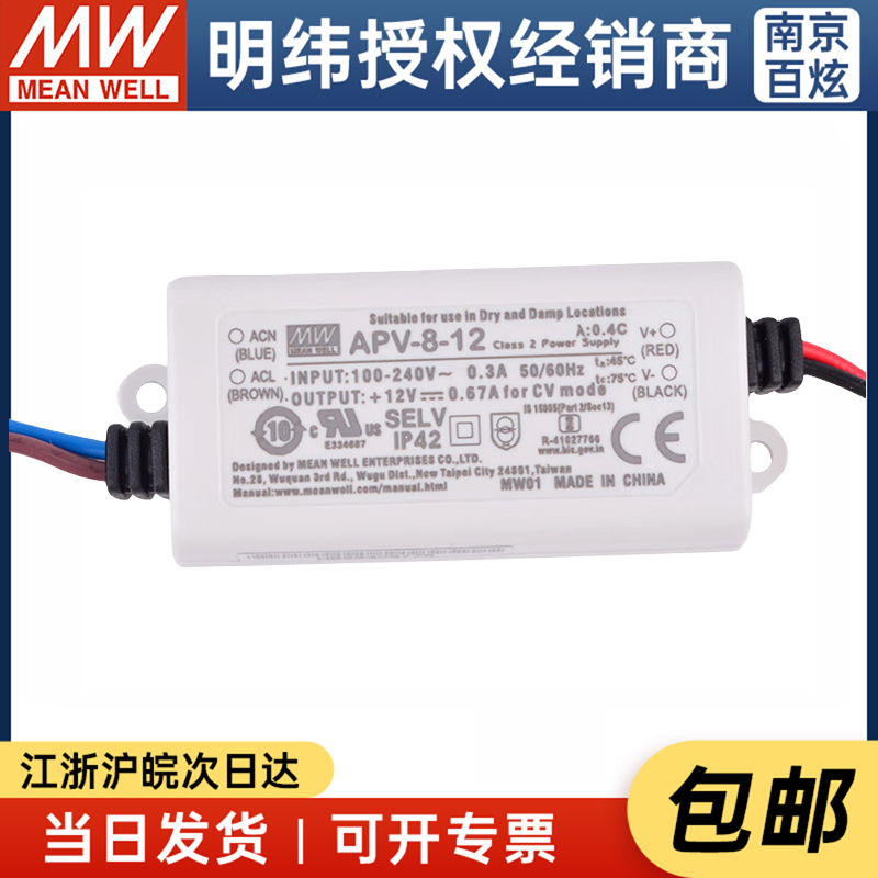 台湾明纬APV-8-12 8W 12V0.67A 防水LED开关电源 - 图0