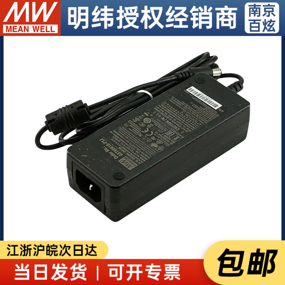 台湾明纬电源适配器GST60A18-P1J 60W18V3.33A 3插（输入线另配） - 图1