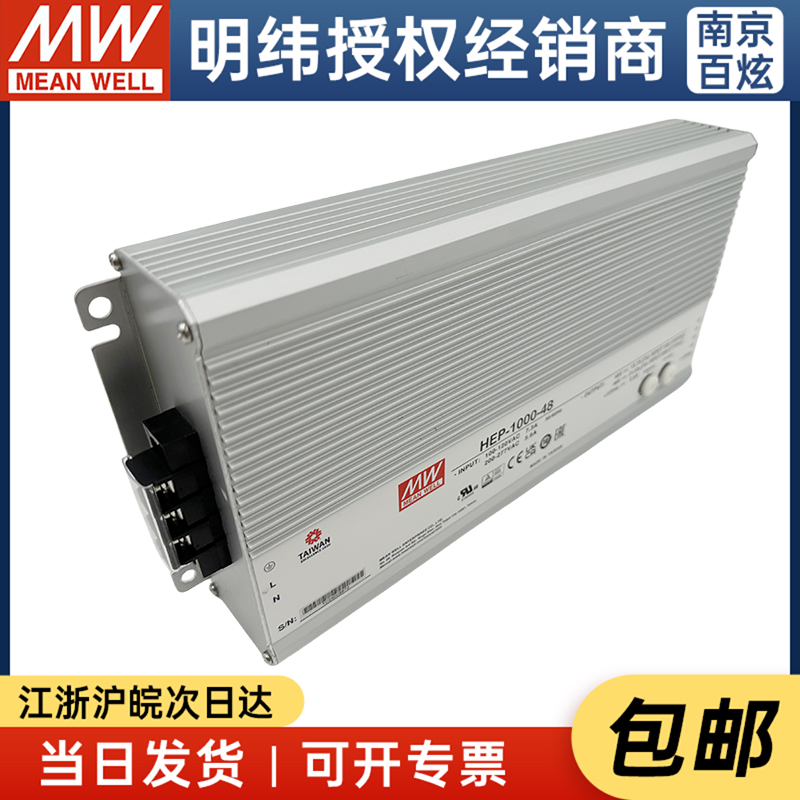 台湾明纬开关电源HEP-1000-48  1000W 48V恒功率模式LED电源 - 图3