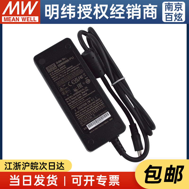 台湾明纬GSM60A05-P1J 30W 5V6A医疗级 3插开关电源适配器-图2