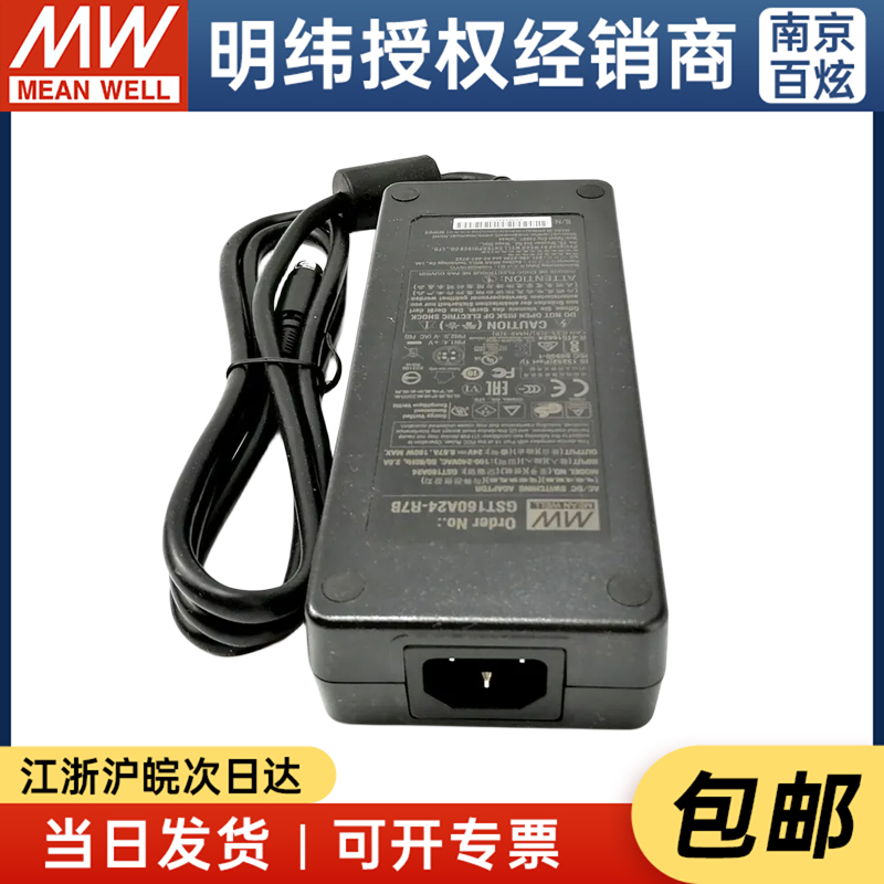 台湾明纬电源适配器GST160A24-R7B 160W24V6.67A 3插 输入线另配 - 图2