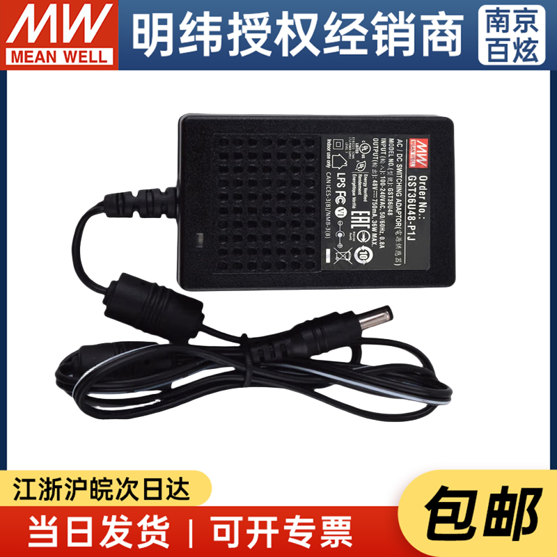 明纬企业级电源适配器 GST36U48-P1J 36W 48V0.75A - 图2