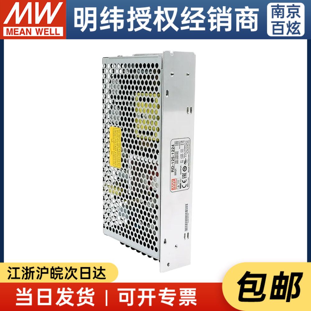 台湾明纬RD-125-1224 125W +12V+24V抗恶劣环境双路输出开关电源 - 图2