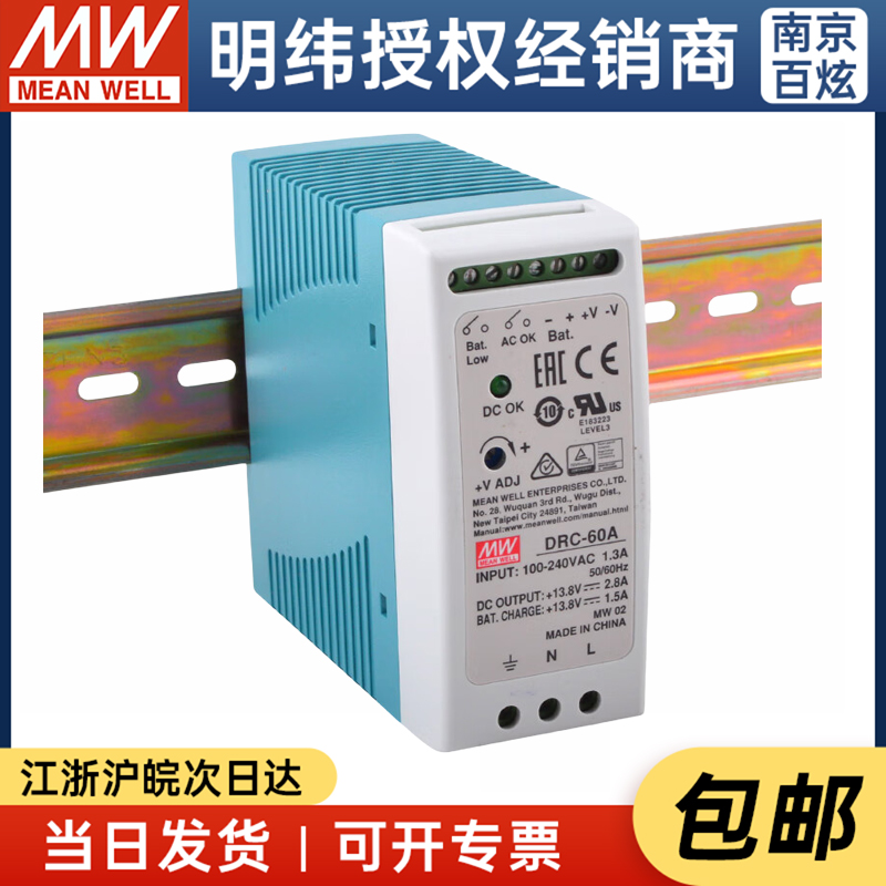 DRC-60A 60W 13.8V2.8A浮充电DC UPS导轨型明纬安防电源-图1