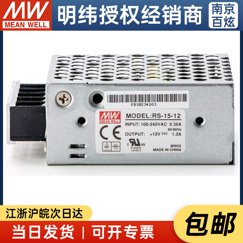 【明纬授权】台湾明纬RS-15-12 15W12V1.3A开关电源可替换NES系列-图1