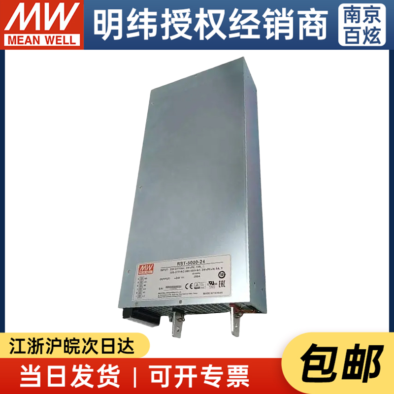 台湾明纬开关电源RST-5000-24 三相380V输入4800W24V200A可并联 - 图1