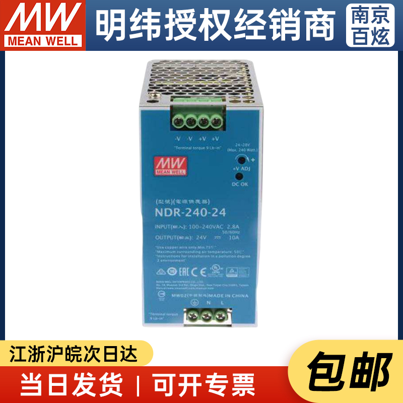 台湾明纬NDR-240-24  220转24V10A导轨开关电源DRP-240替代款电源 - 图0