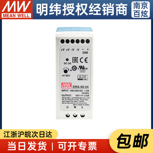 台湾明纬DRA-60  60W  12V/24V 导轨电源 电流可调 - 图1