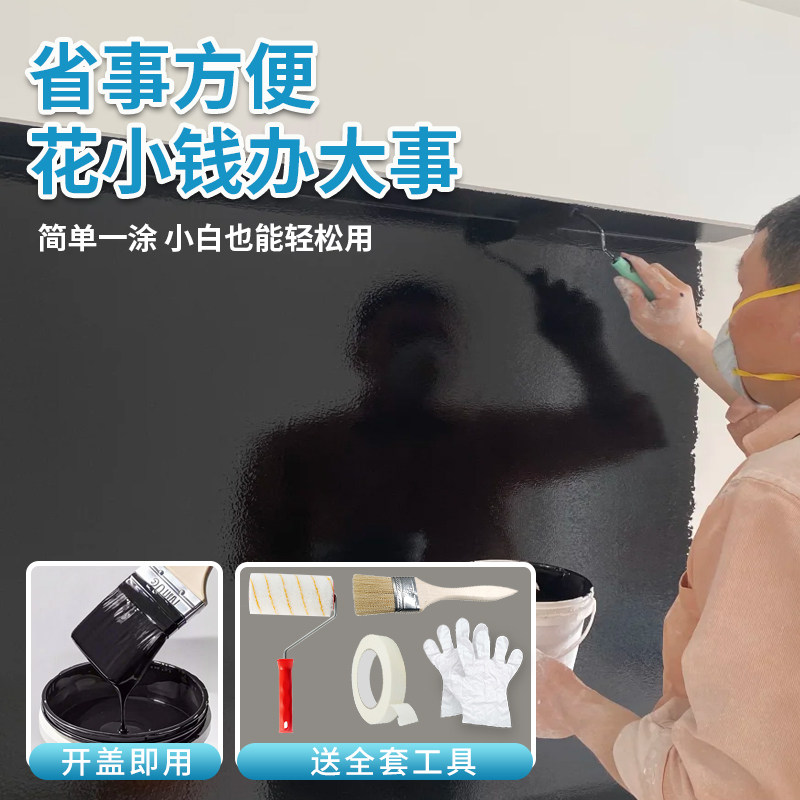 电视背景墙黑板漆水性黑漆教室专用磁性黑板漆家用磁吸黑色漆油漆,淘宝优惠券,粉丝福利购,淘宝优惠卷