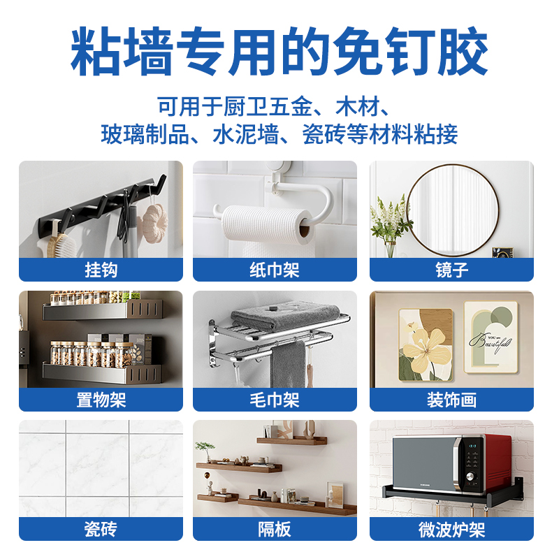 高粘度免钉胶贴墙专用卫生间毛巾架厨房墙面瓷砖置物架防水强力胶 - 图3