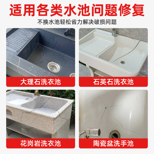 水池裂缝修补剂台盆防水补漏神器水槽石英石洗衣池开裂漏水补缝胶 - 图0