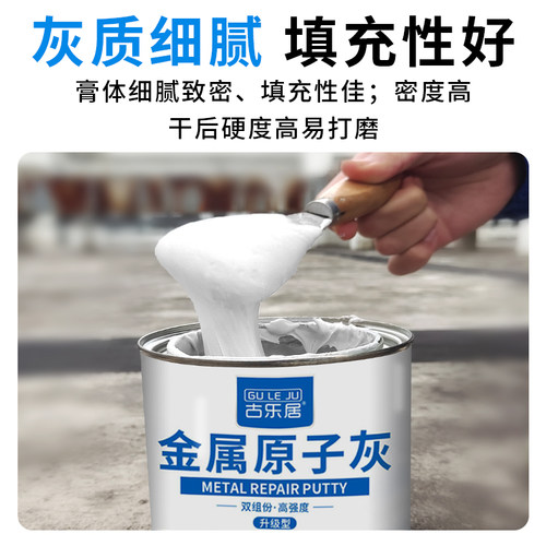 金属原子灰铝合金补漆修复专用防盗门不锈钢铁门修补铁艺腻子膏 - 图1